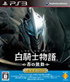 白騎士物語 -光と闇の覚醒- (PS3)のレビュー・評価・感想 | ゲーム